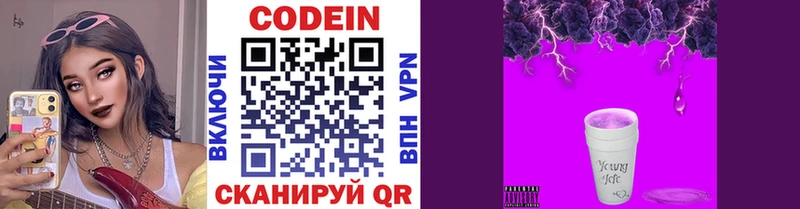 Кодеиновый сироп Lean Purple Drank гидра вход Ростов-на-Дону